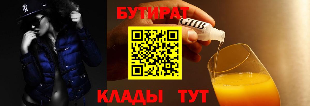 Майский  Бутират оксибутират  Вход с VPN 