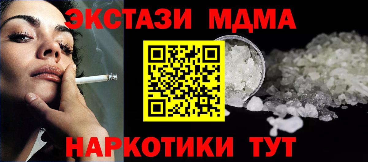 MDMA молли  Вход с VPN  МДМА  MDMA кристаллы  Майский 