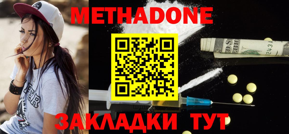 МЕТАДОН methadone Майский